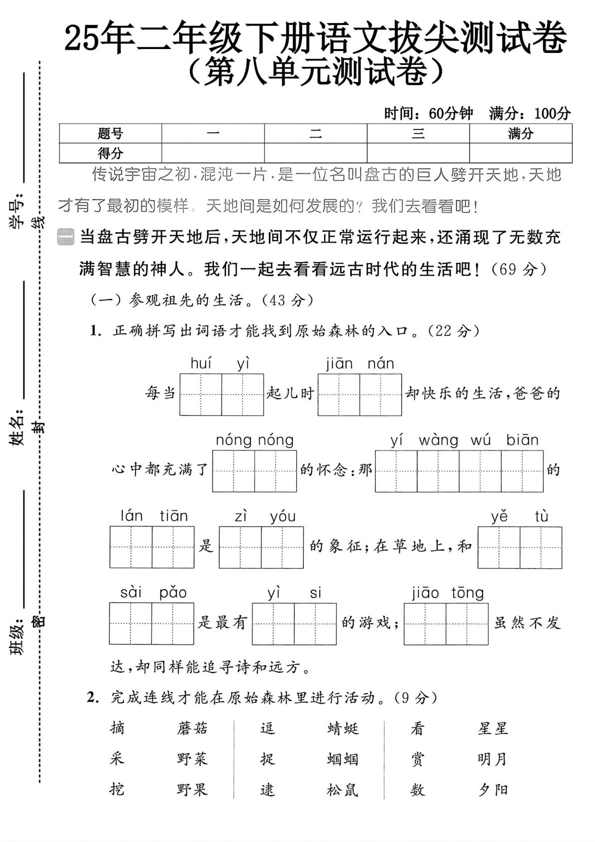人教版二年级下册语文第八单元测试卷5