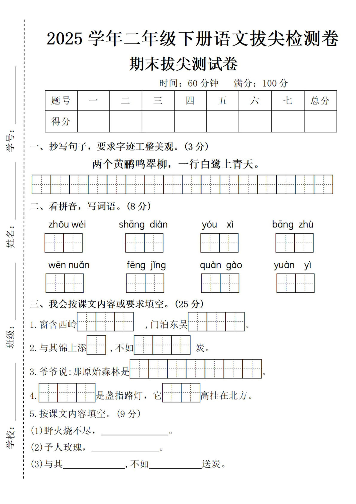【2025学年期末测试卷.1】二年级下册语文