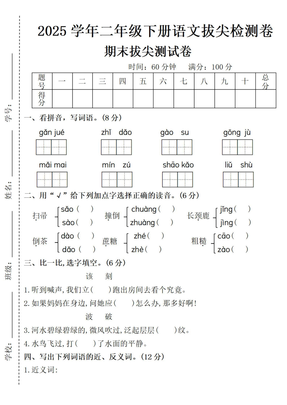 【2025学年期末测试卷.2】二年级下册语文