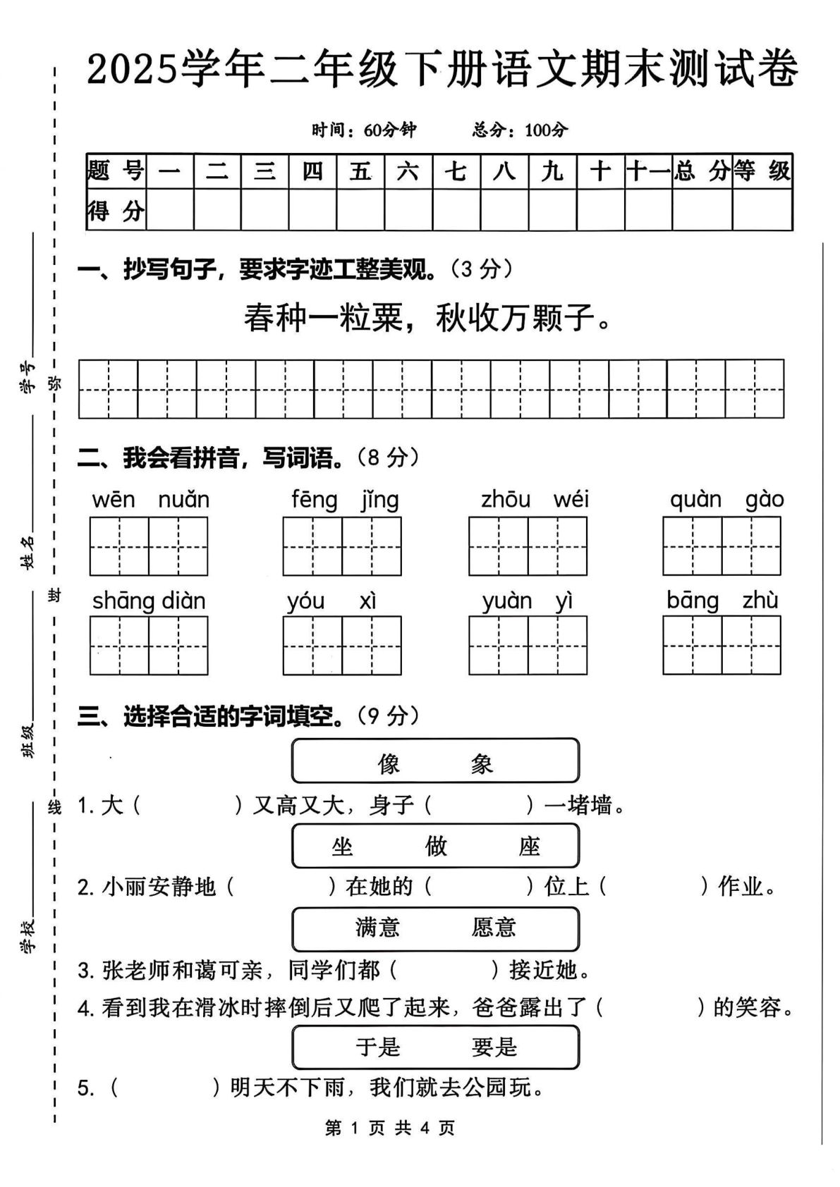 【2025学年期末测试卷.3】二年级下册语文