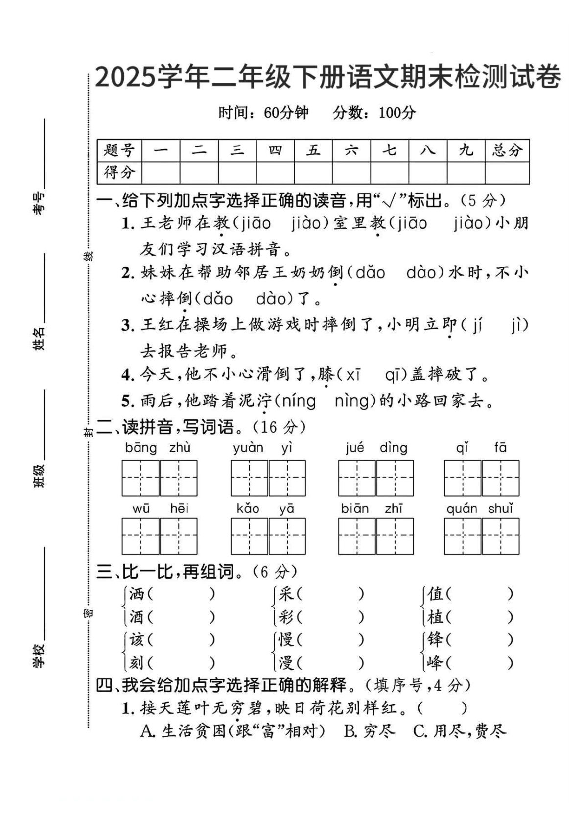 【期末拔尖测试卷.1】二年级下册语文