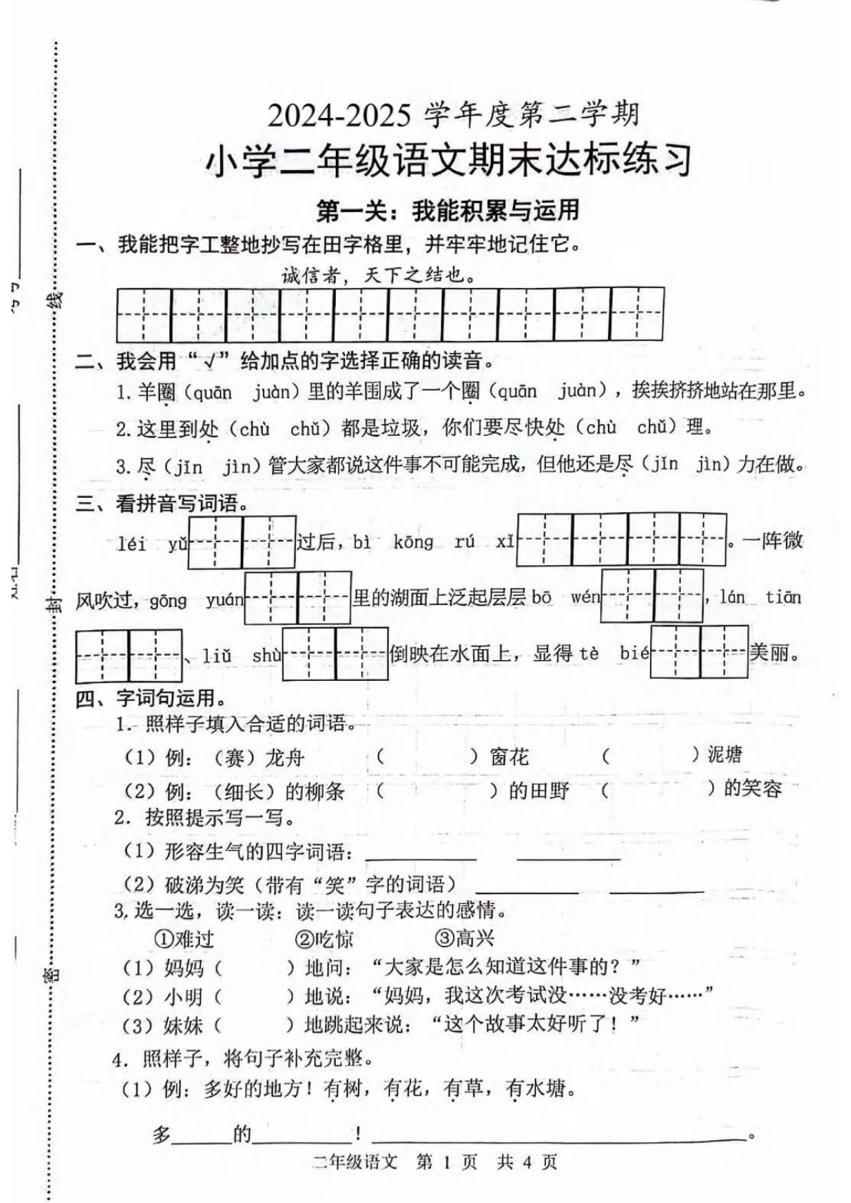 【期末拔尖测试卷.4】二年级下册语文