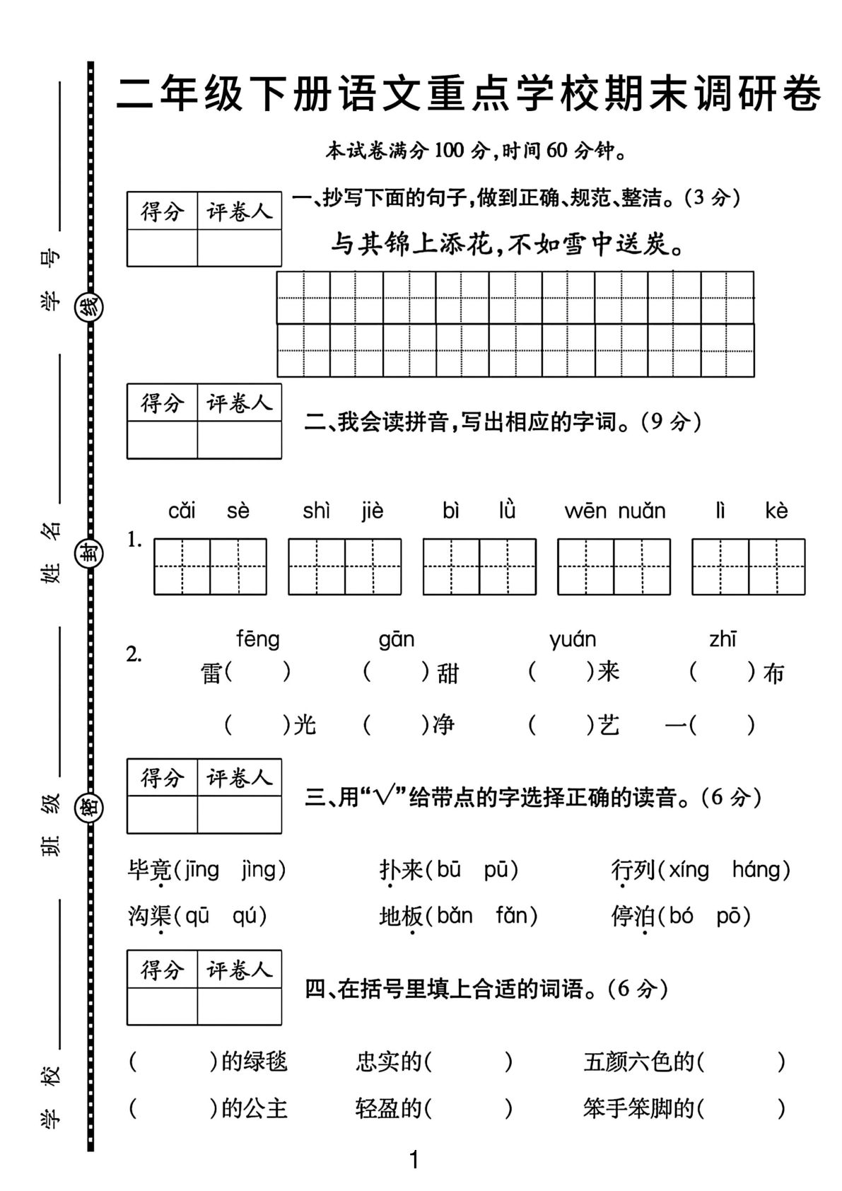 【期末测试卷】二年级下册语文