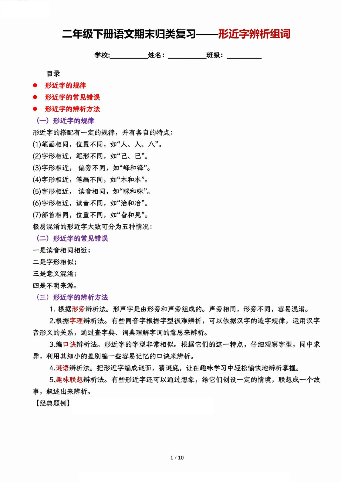 【期末归类复习-形近字辨析组词】二年级下册语文 (1)