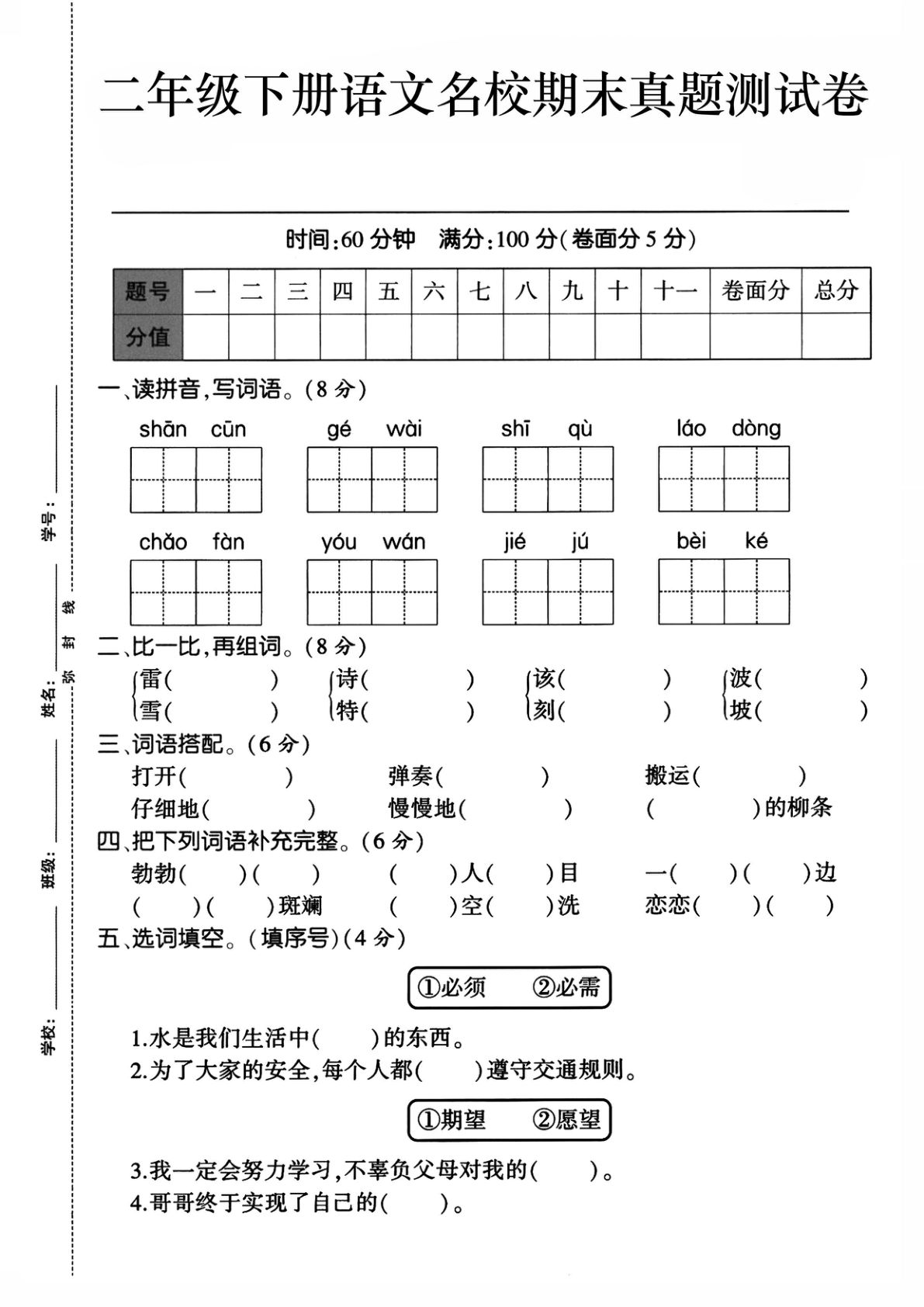 【期末检测卷.1】二年级下册语文
