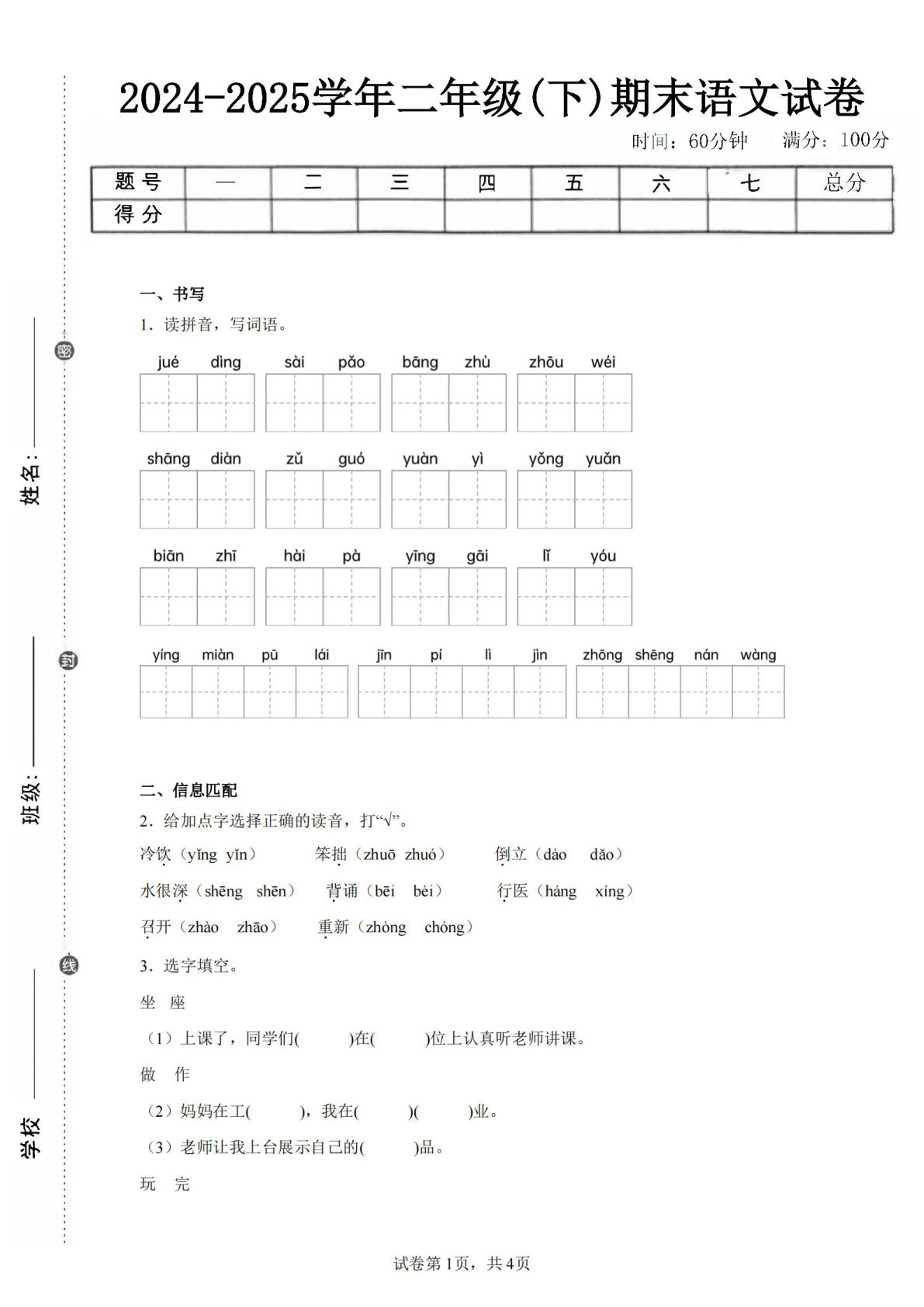 25-25学年二年级下册语文期末试卷二（含答案9页）