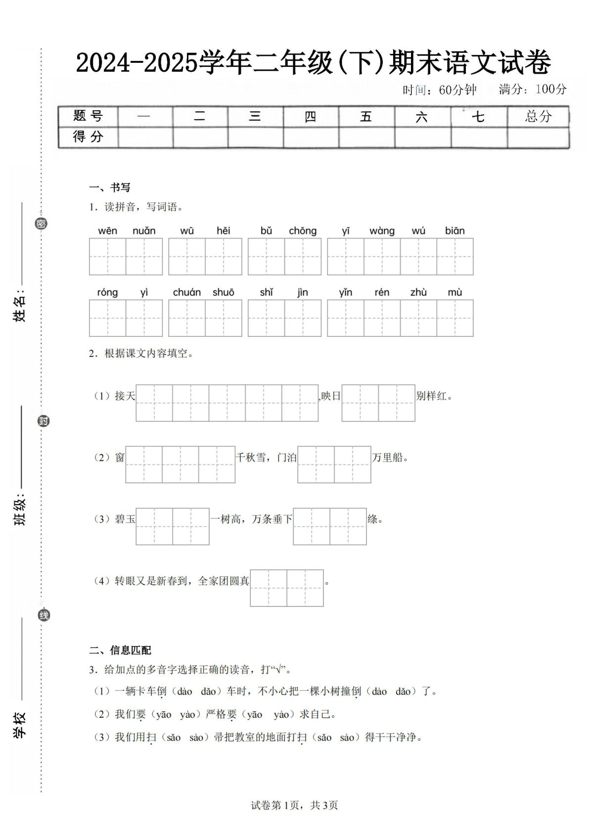 25-25学年二年级下册语文期末试卷一（含答案8页）