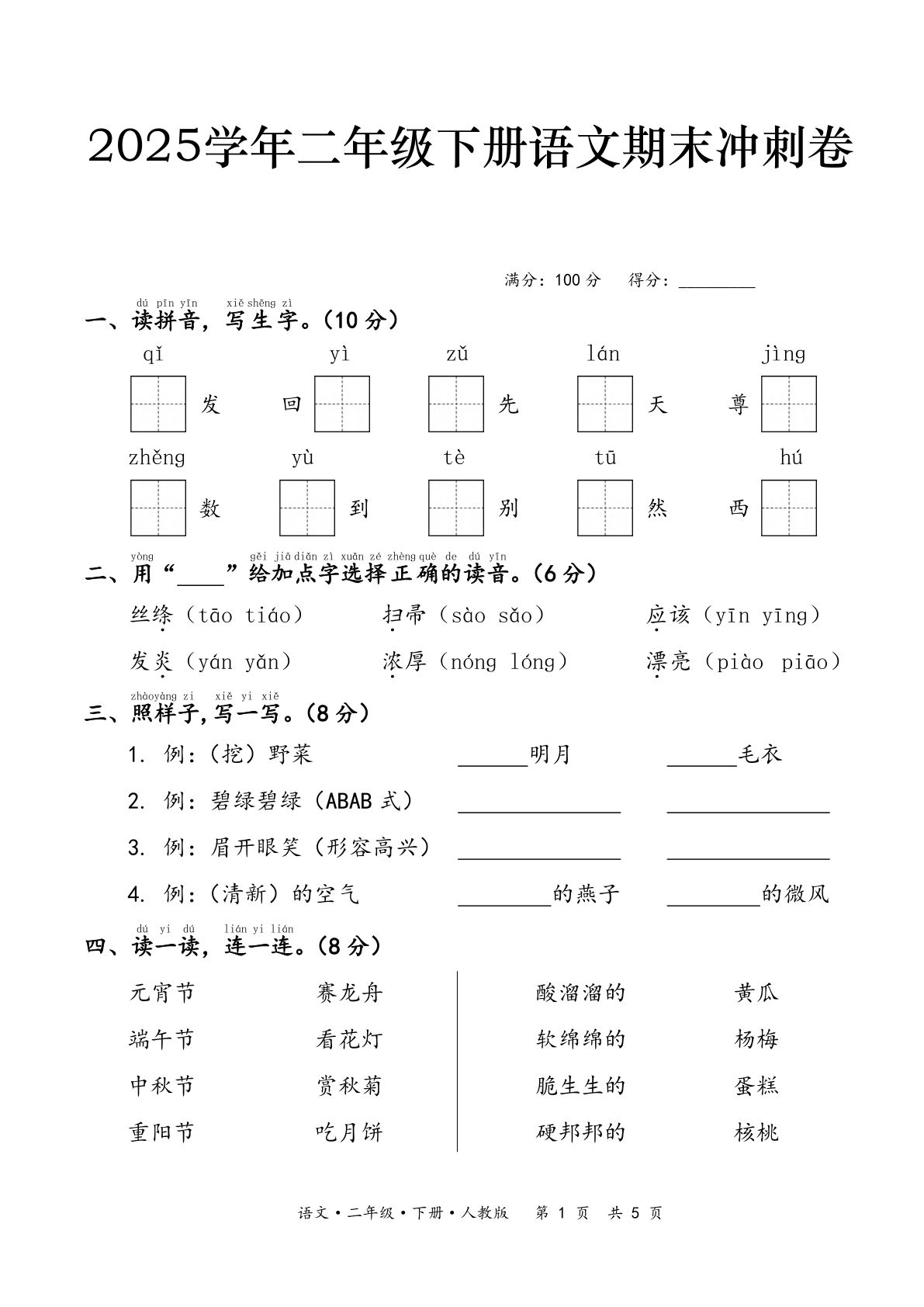 25春二年级下册语文期末冲刺卷（含答案7页）