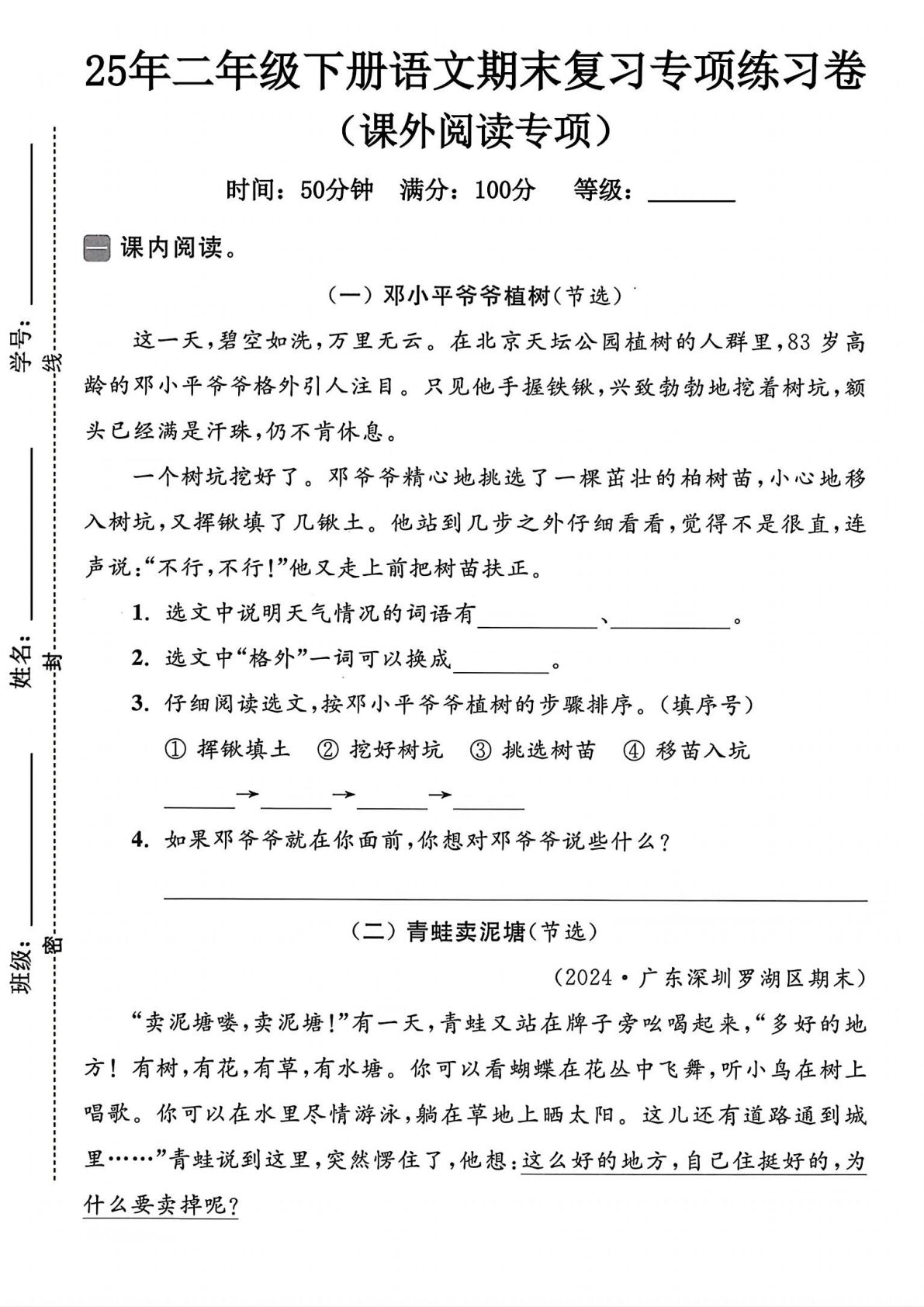 25年人教版二年级下册语文期末复习《课外阅读》专项练习卷 (1)