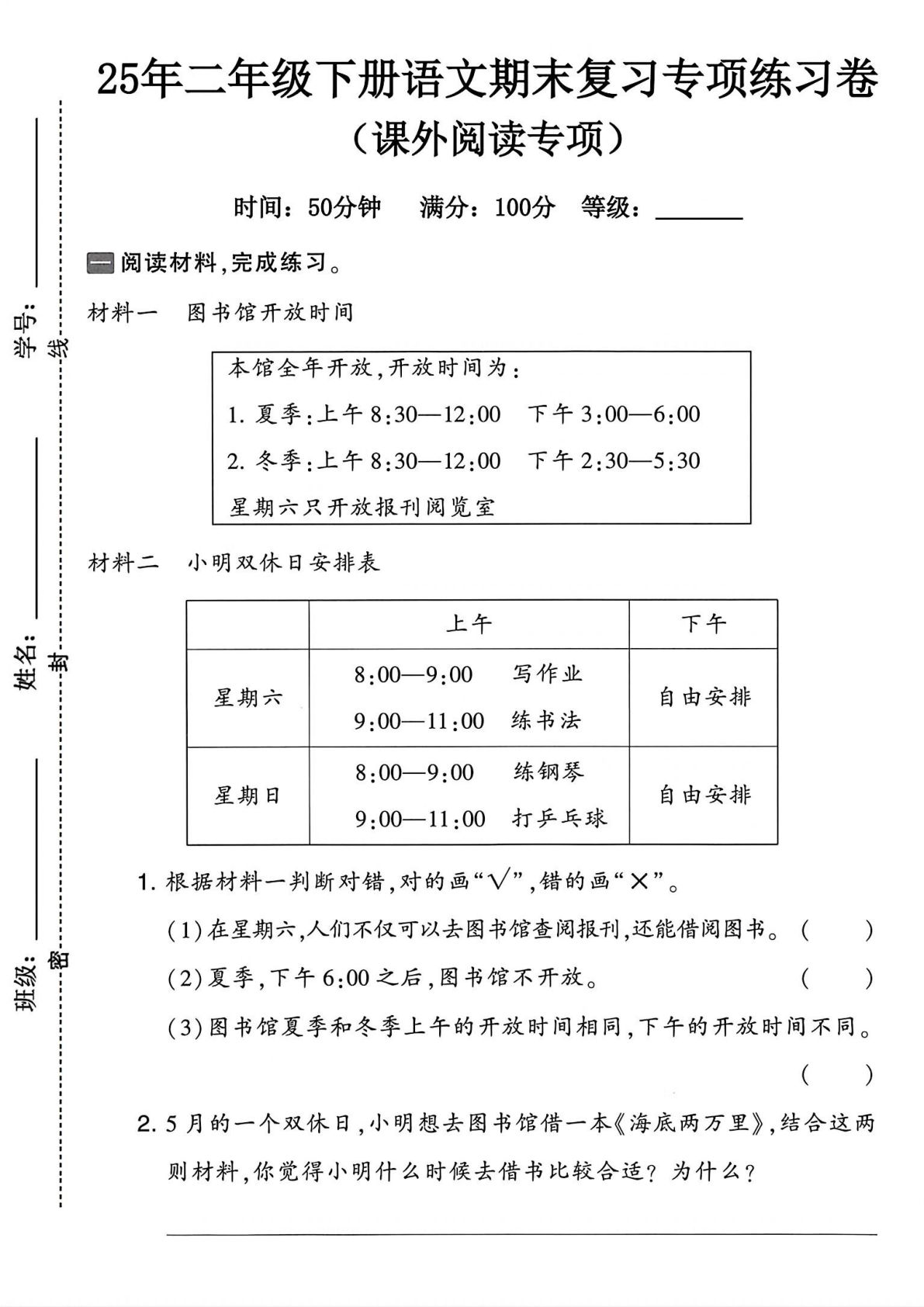 25年人教版二年级下册语文期末复习《课外阅读》专项练习卷 (2)