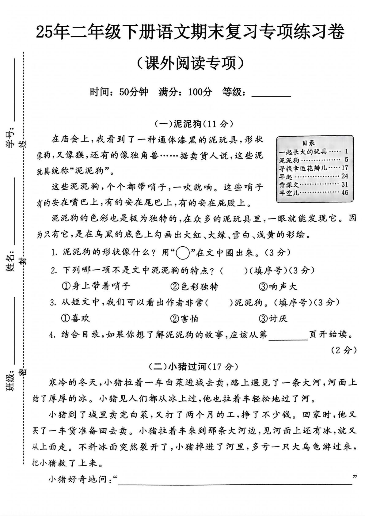 25年人教版二年级下册语文期末复习《课外阅读》专项练习卷 (3)