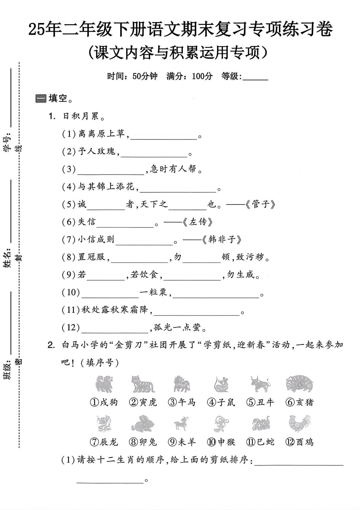 25年人教版二年级下册语文期末复习《课文内容积累与运用》专项练习卷 (1)