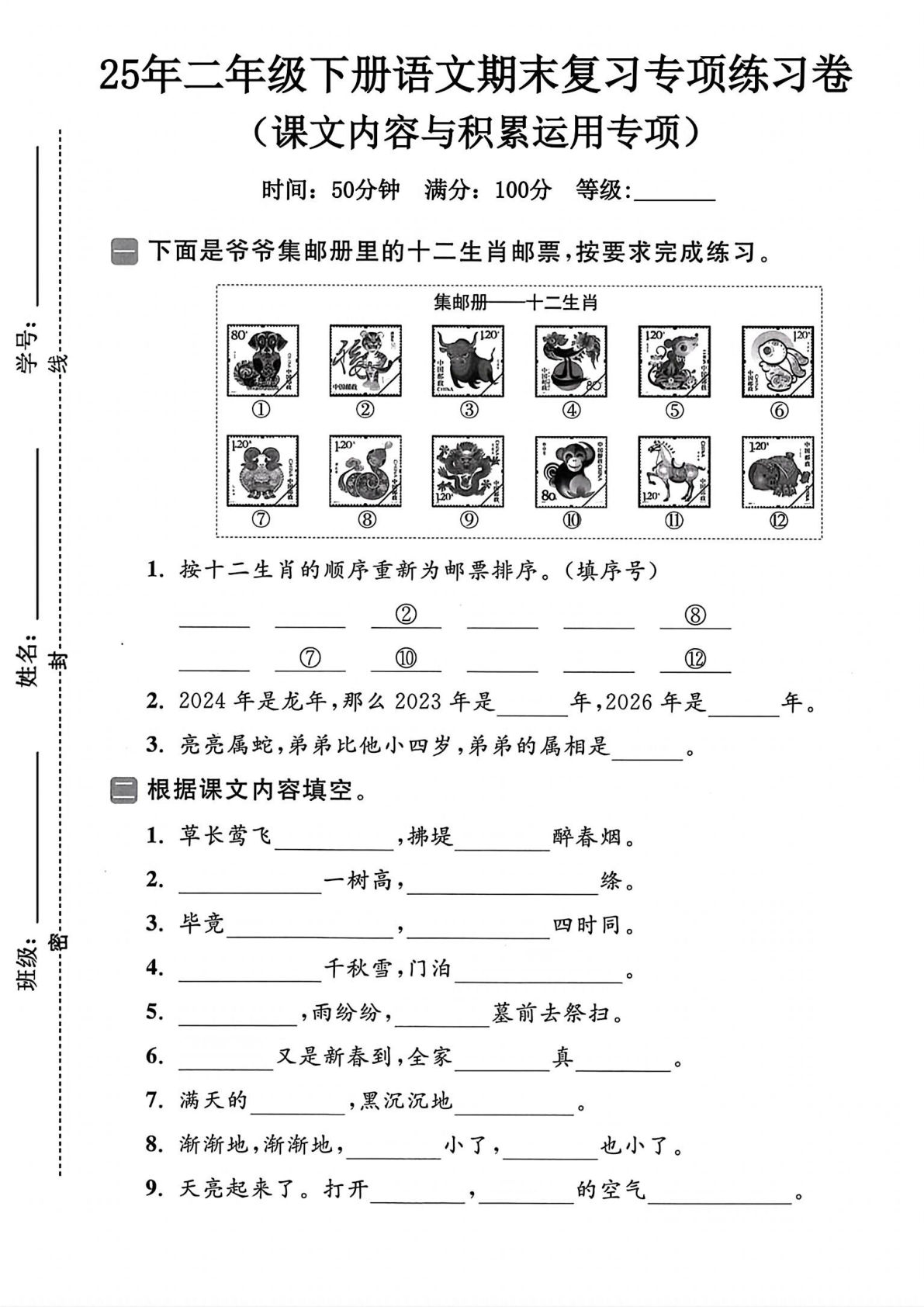 25年人教版二年级下册语文期末复习《课文内容积累与运用》专项练习卷 (2)