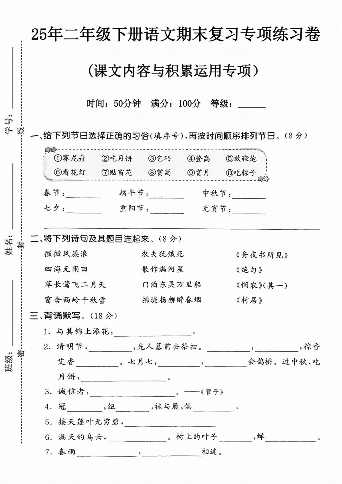 25年人教版二年级下册语文期末复习《课文内容积累与运用》专项练习卷 (3)