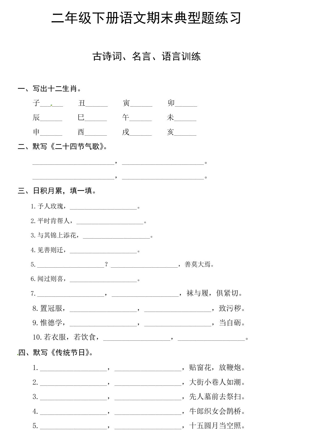 二年级语文下册期末古诗词专项训练