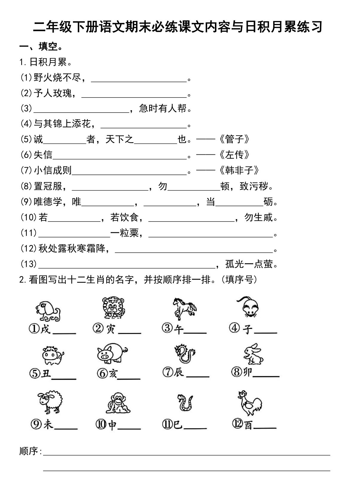 二年级下册语文期末复习日积月累及按课文内容填空专项练习