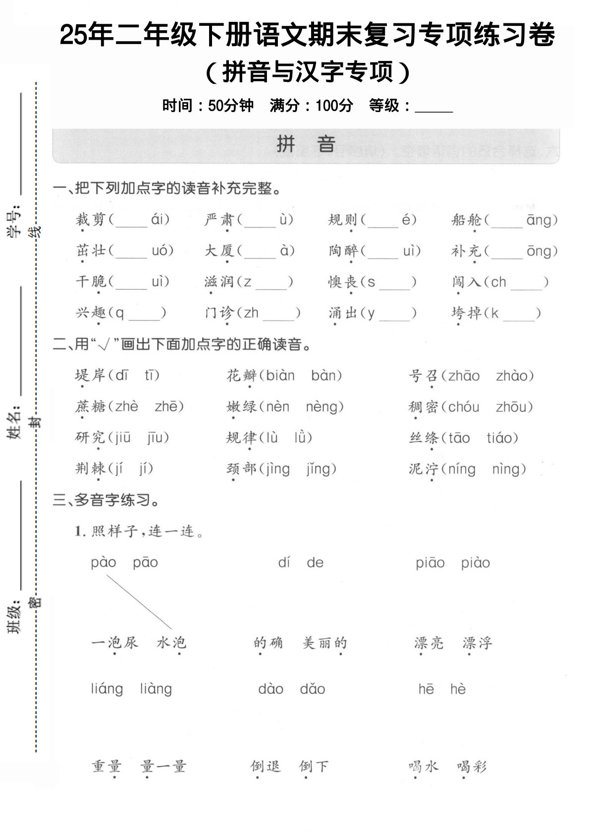 拼音汉字】二年级下册语文期末3