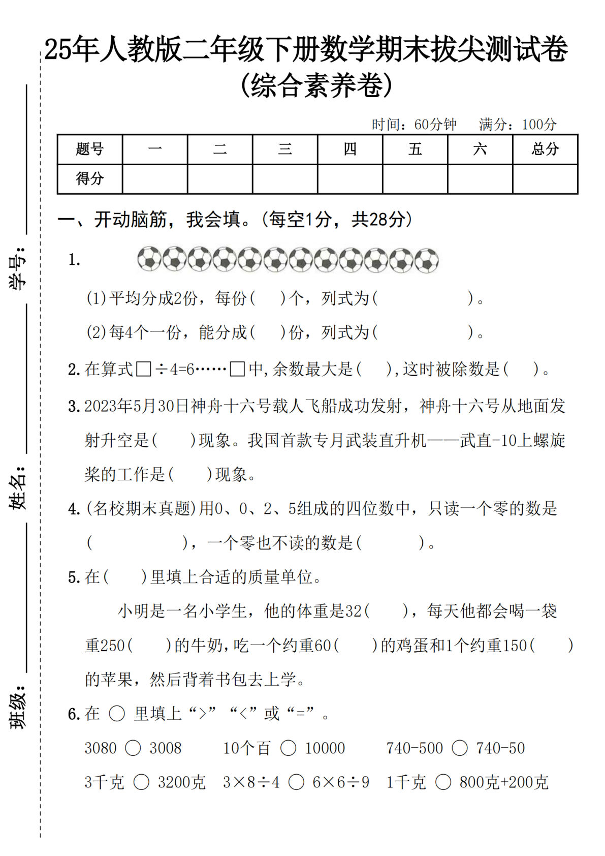 25人教版二年级下册数学期末卷 (1)