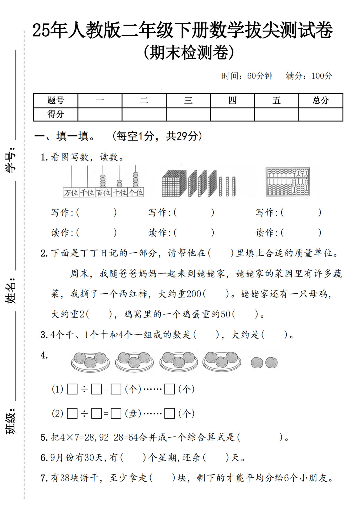 25人教版二年级下册数学期末卷 (2)