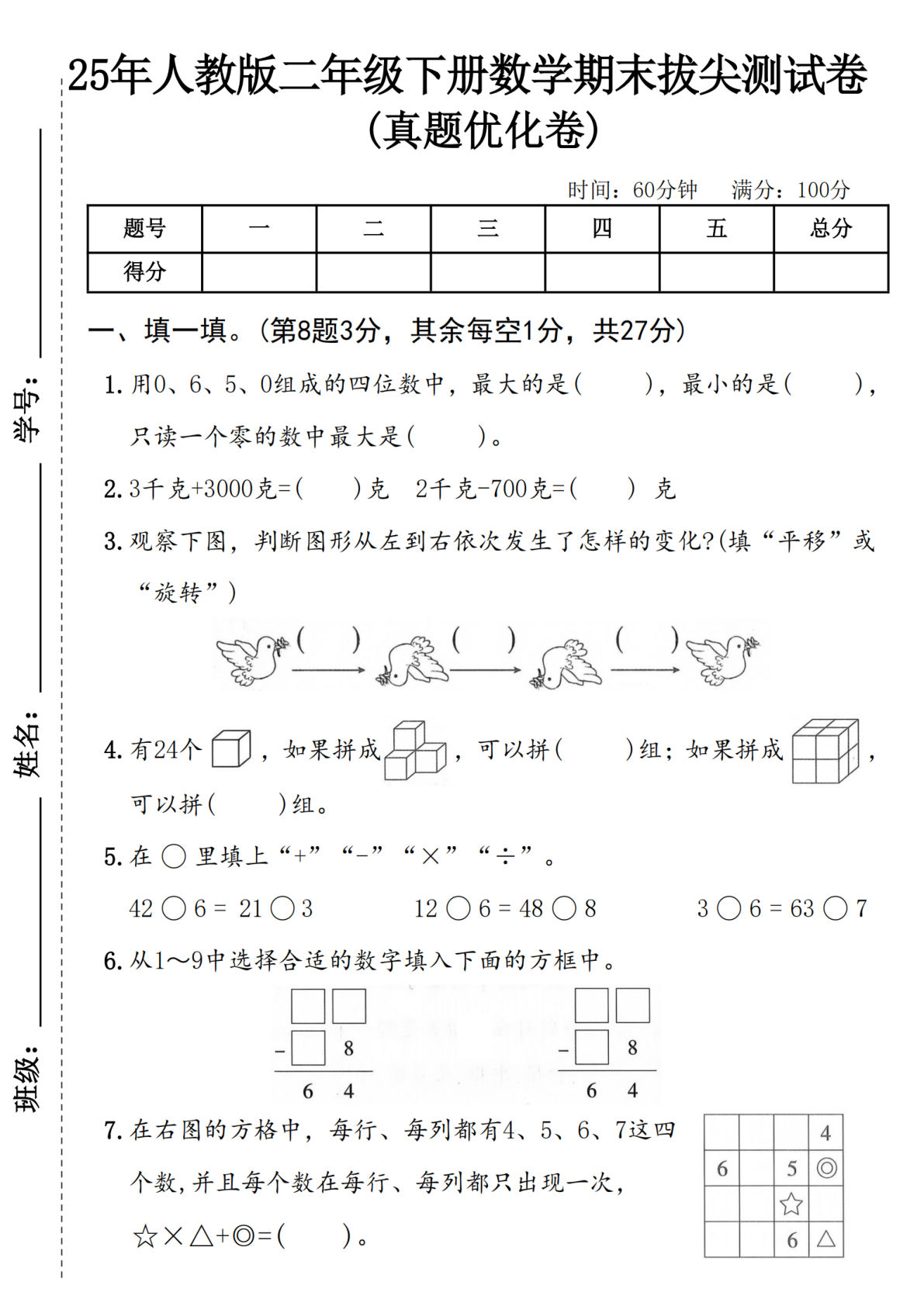 25人教版二年级下册数学期末卷 (3)