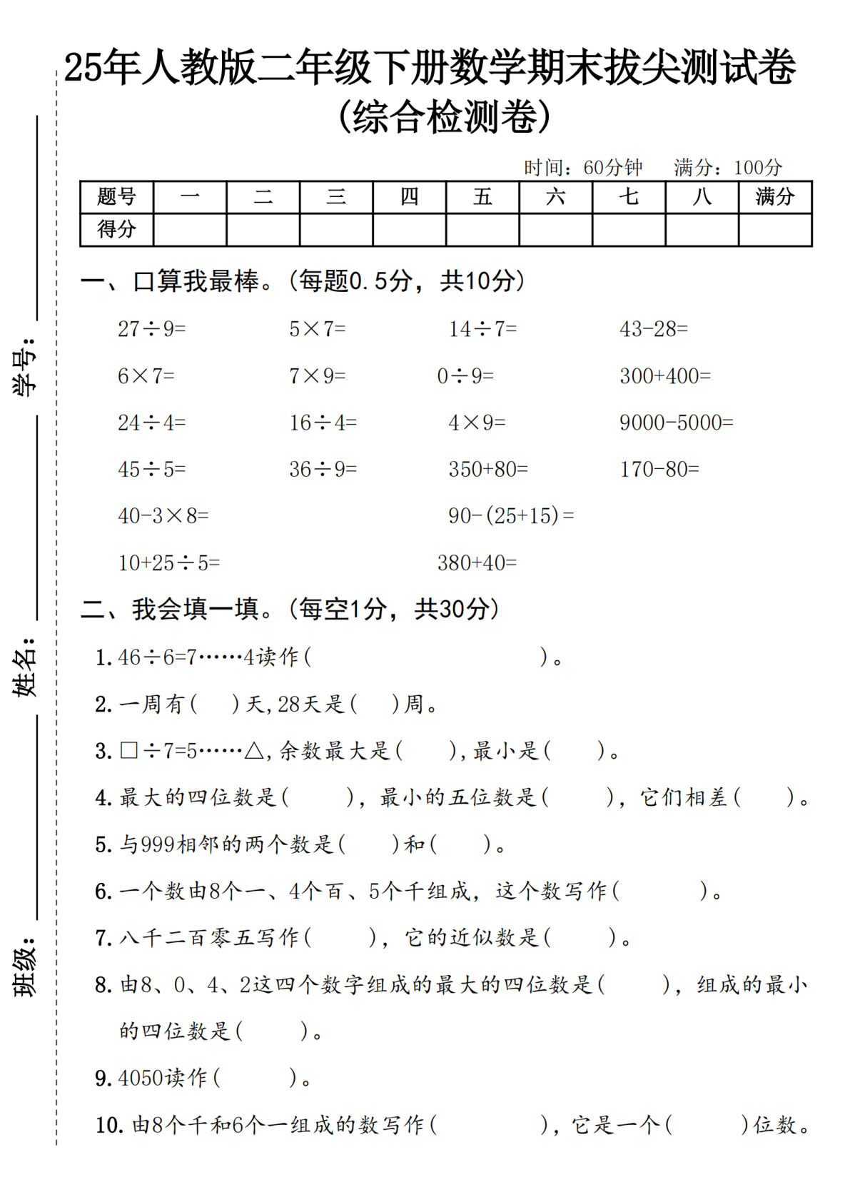 25人教版二年级下册数学期末卷 (4)