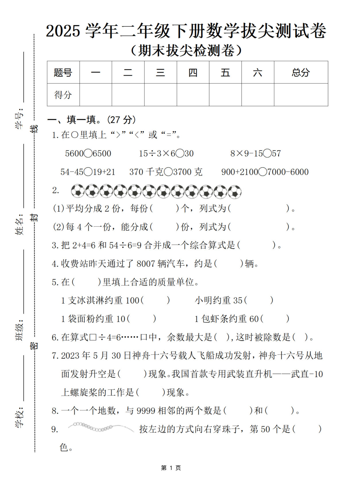 25人教版二年级下册数学期末卷 (5)