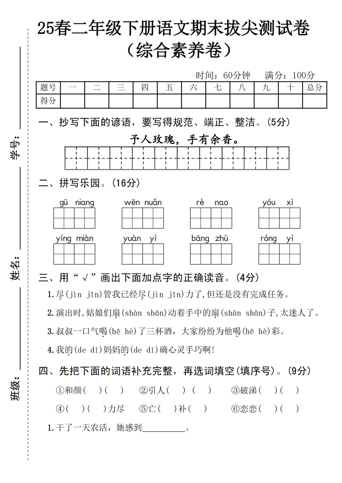 25春二年级下册语文期末检测卷 (1)
