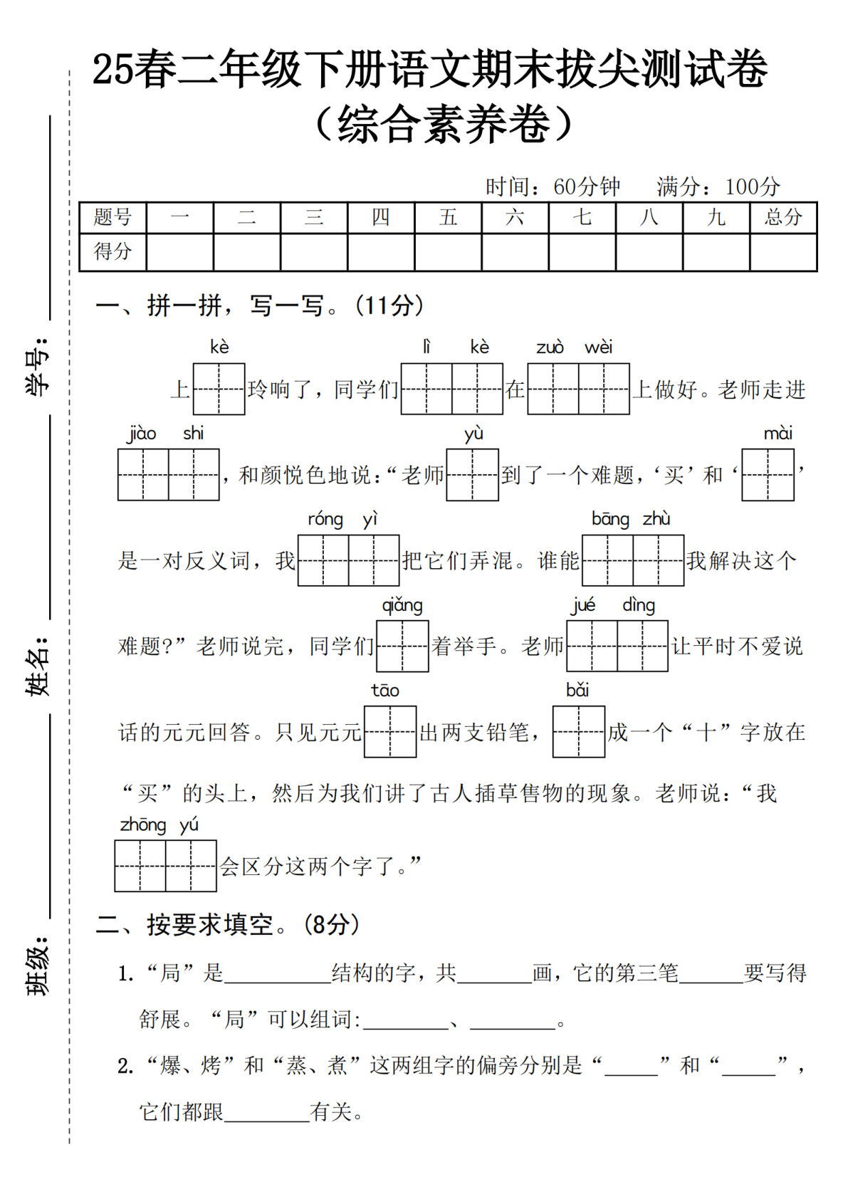25春二年级下册语文期末检测卷 (2)