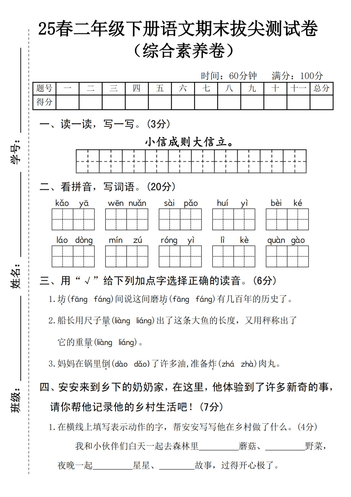 25春二年级下册语文期末检测卷 (3)