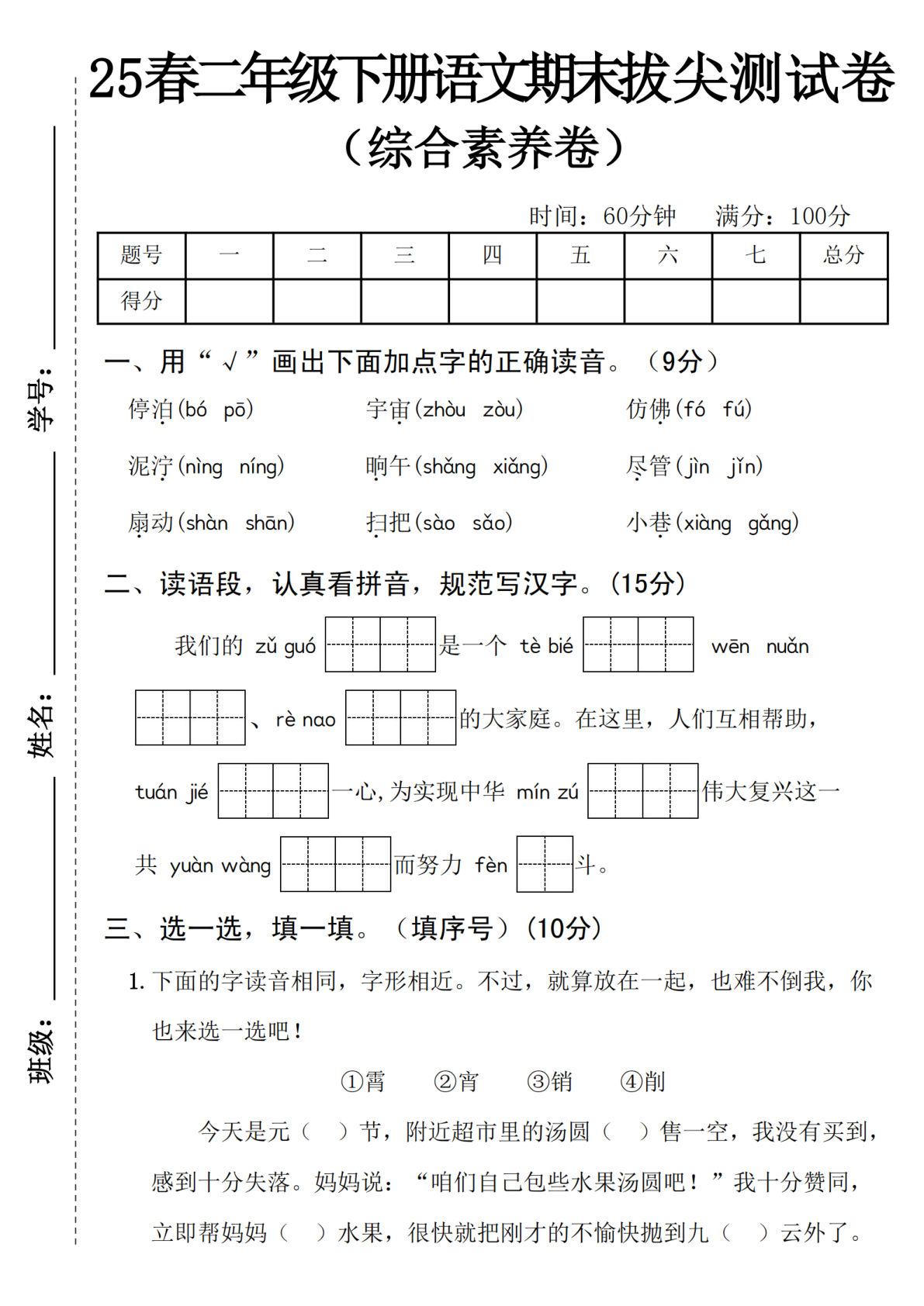 25春二年级下册语文期末检测卷 (4)