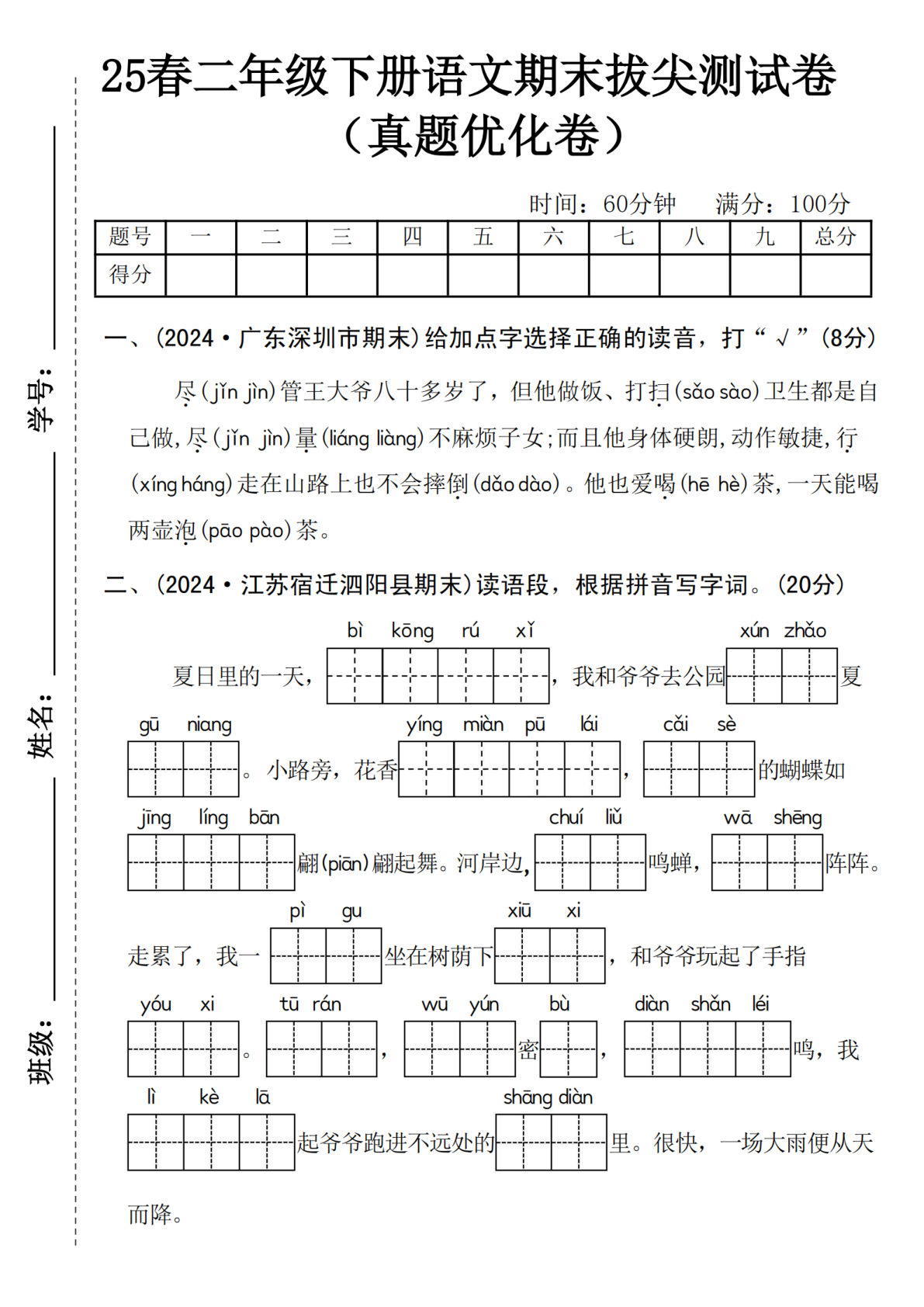 25春二年级下册语文期末检测卷 (5)