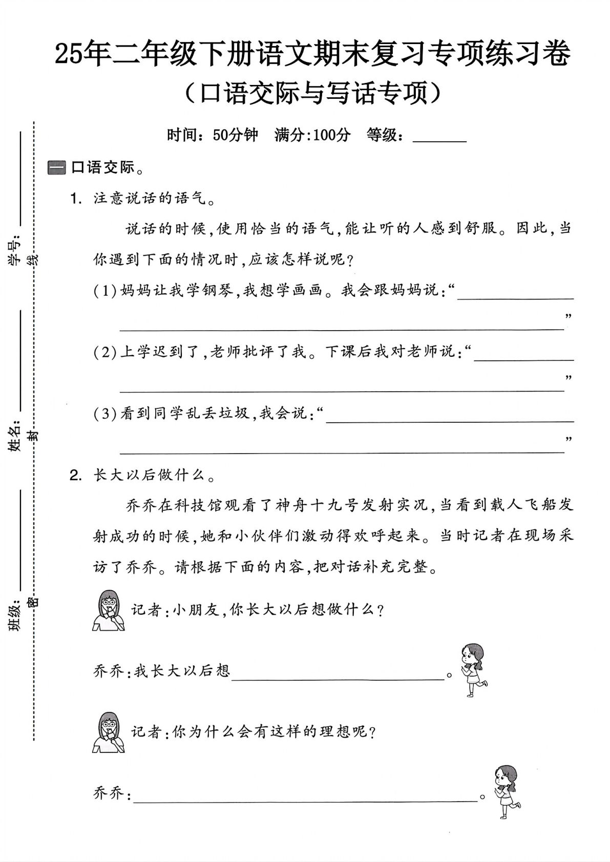 25年二年级下册语文期末《口语交际与写作》专项练习卷 (1)