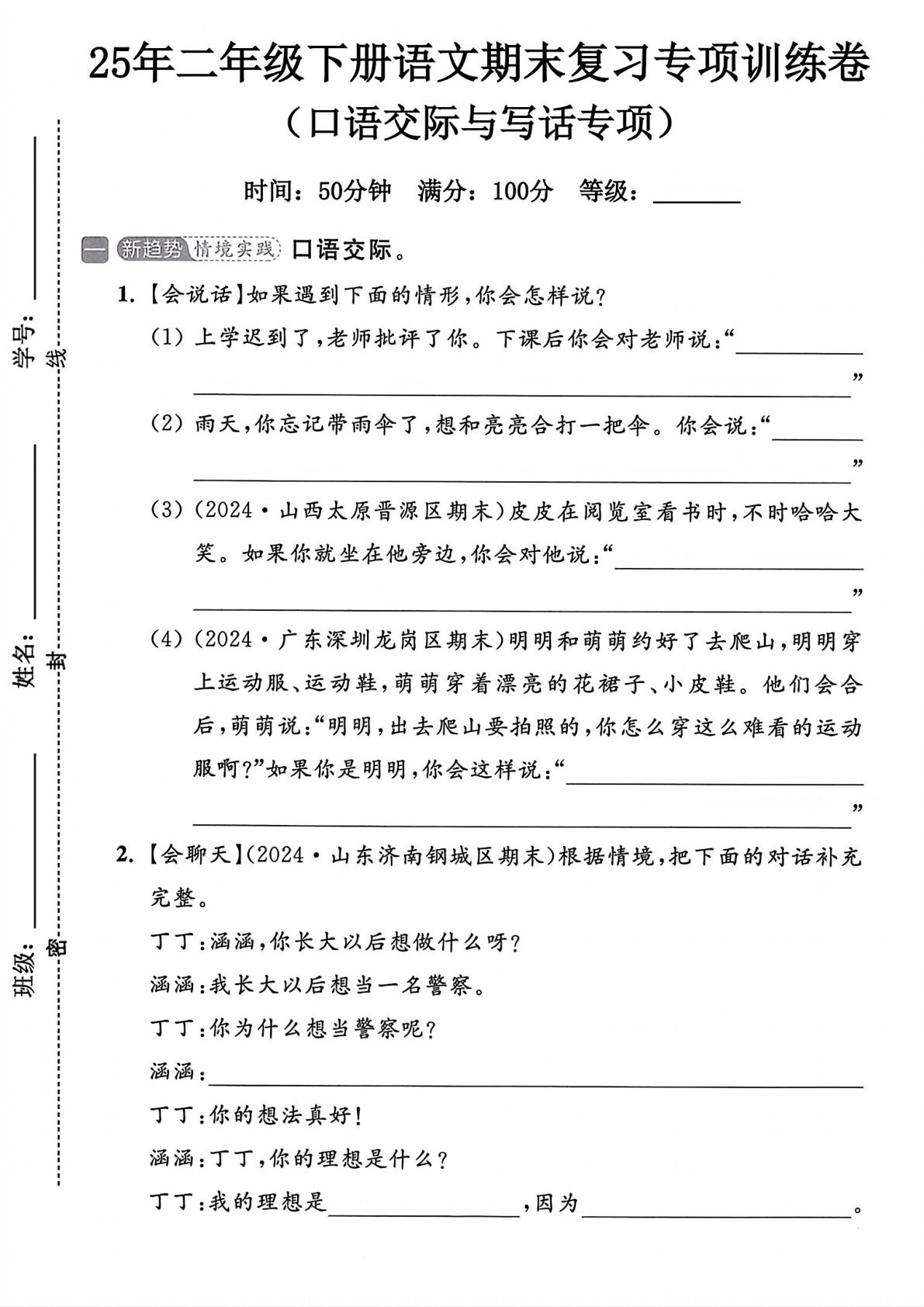 25年二年级下册语文期末《口语交际与写作》专项练习卷 (2)