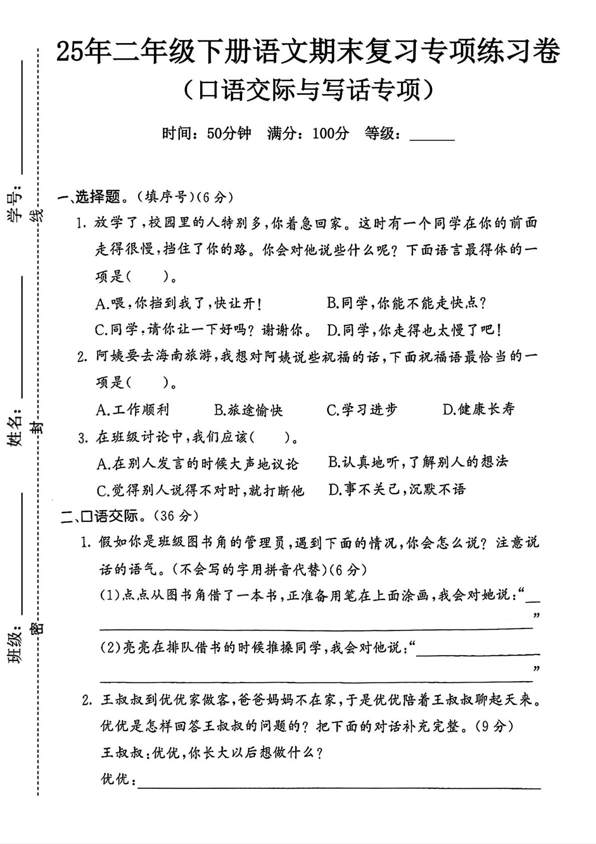 25年二年级下册语文期末《口语交际与写作》专项练习卷 (3)