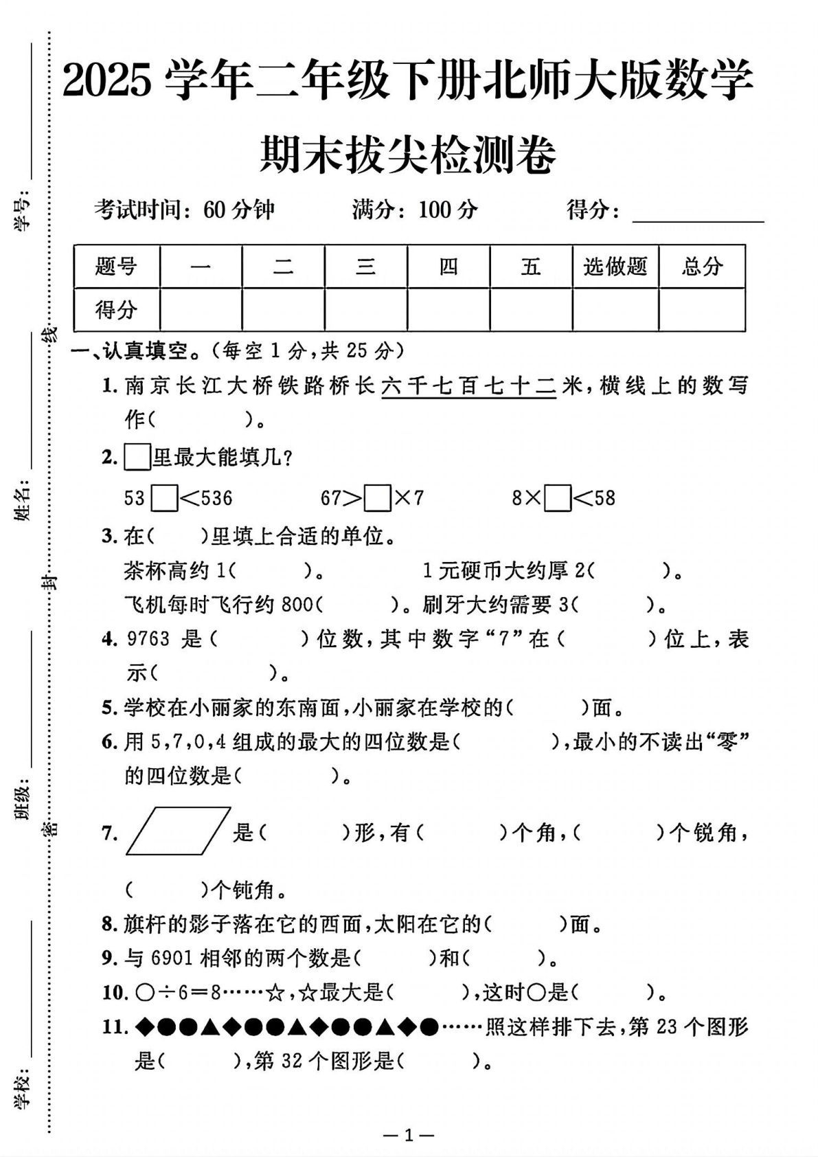 25二年级下册北师版数学期末拔尖测试卷_含答案5页_