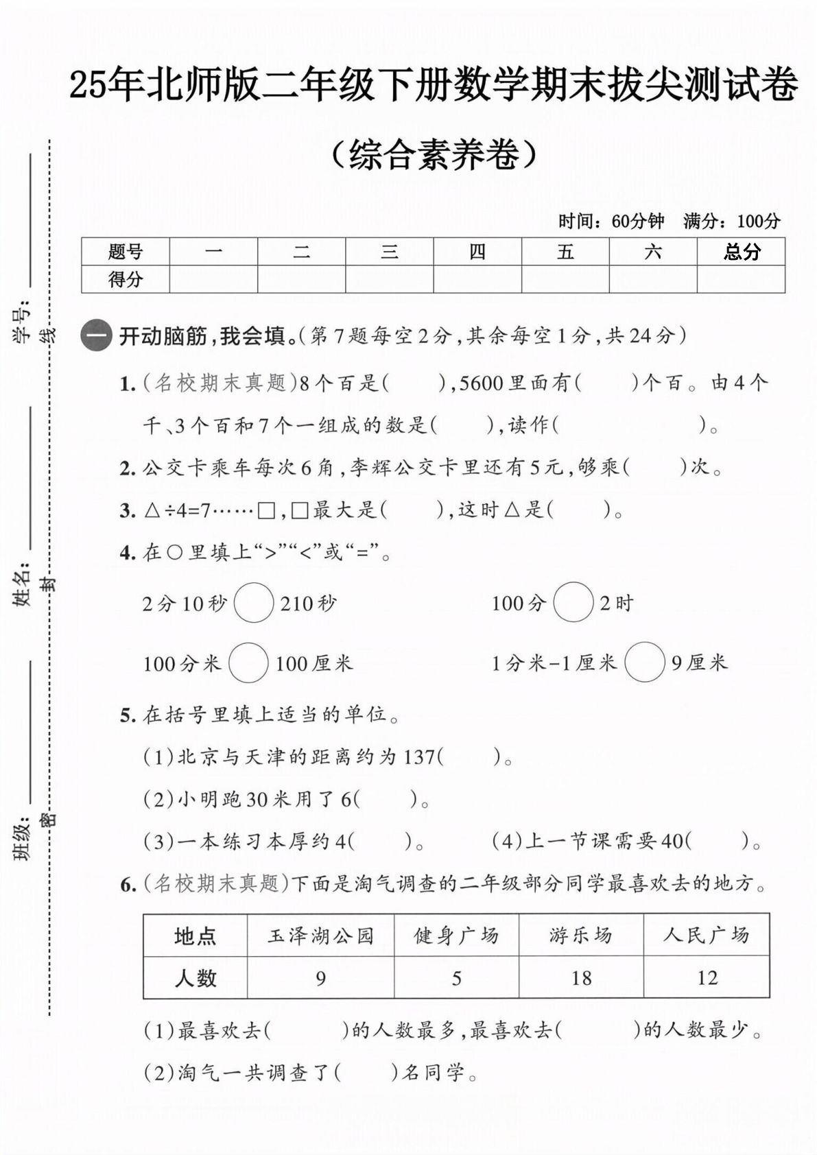 25年二年级下册北师版数学期末测试卷 (1)