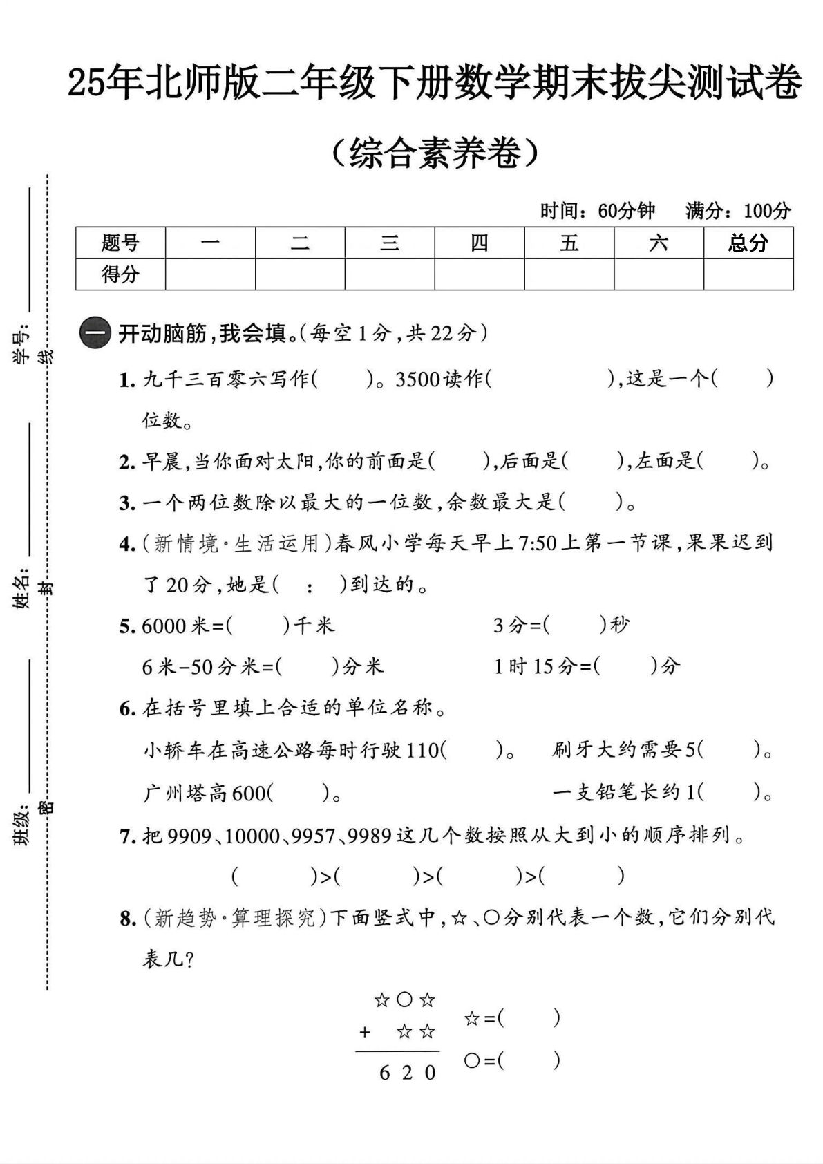 25年二年级下册北师版数学期末测试卷 (2)