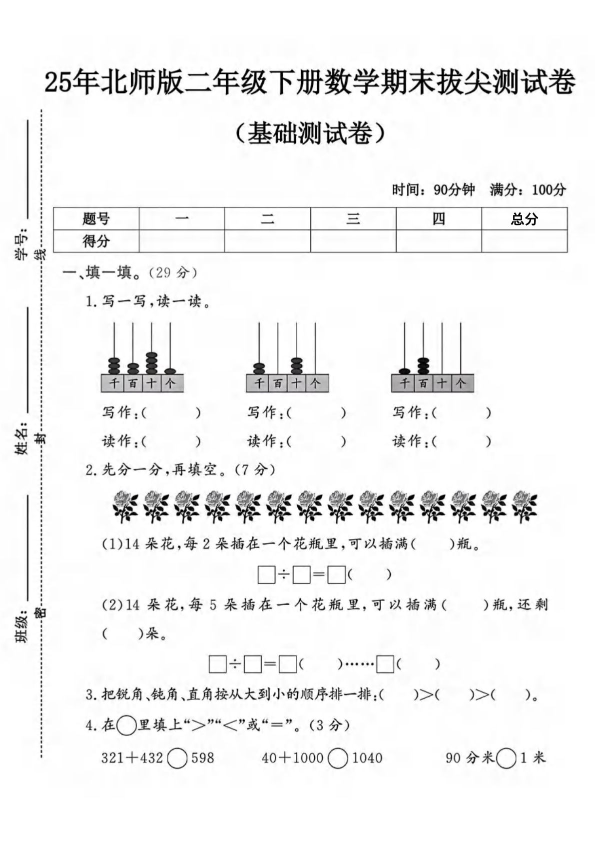 25年二年级下册北师版数学期末测试卷 (3)