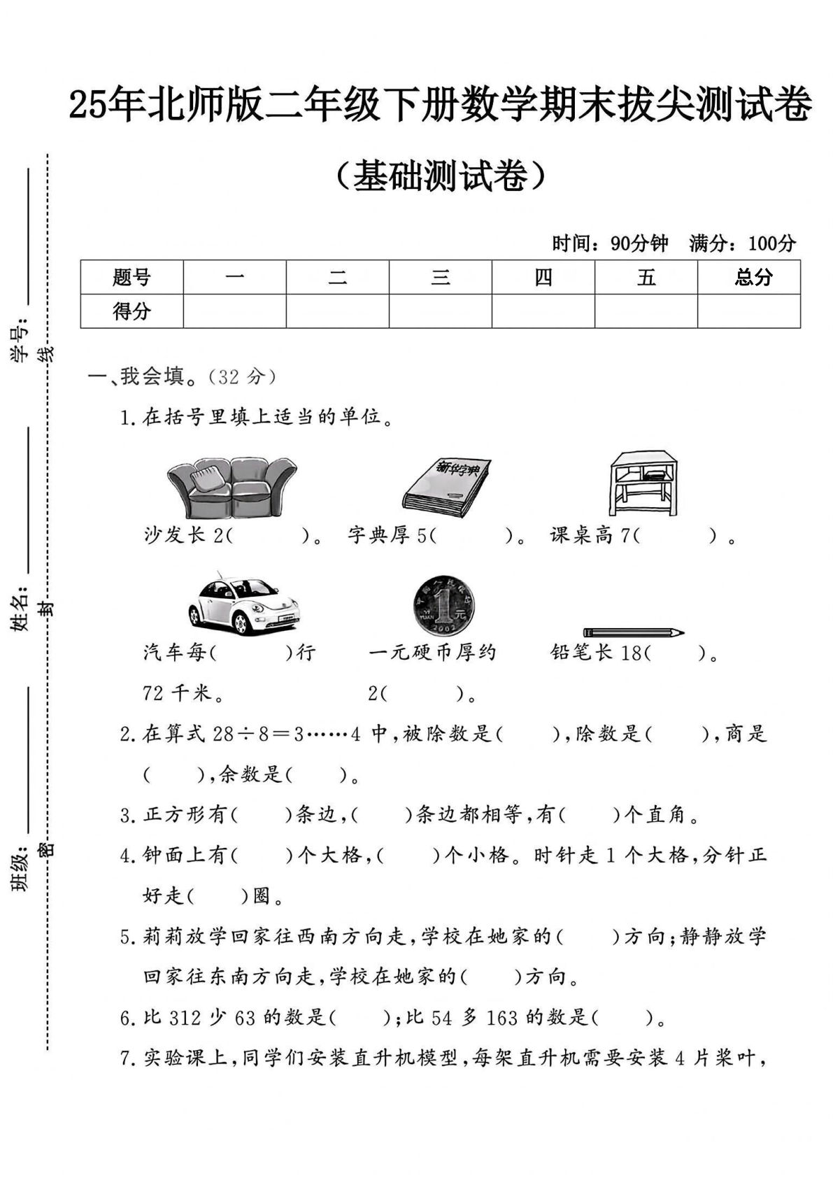 25年二年级下册北师版数学期末测试卷 (4)