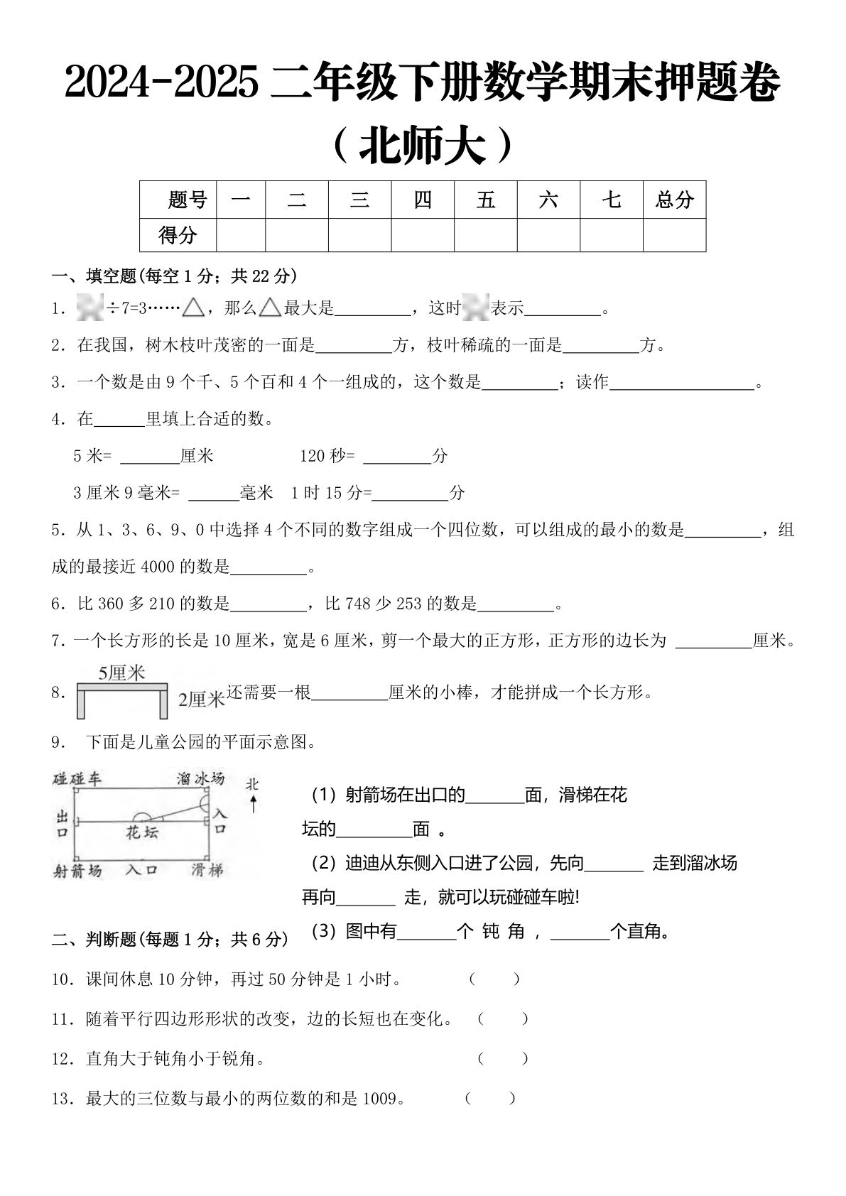 2025 二年级下册数学期末押题卷  北师大