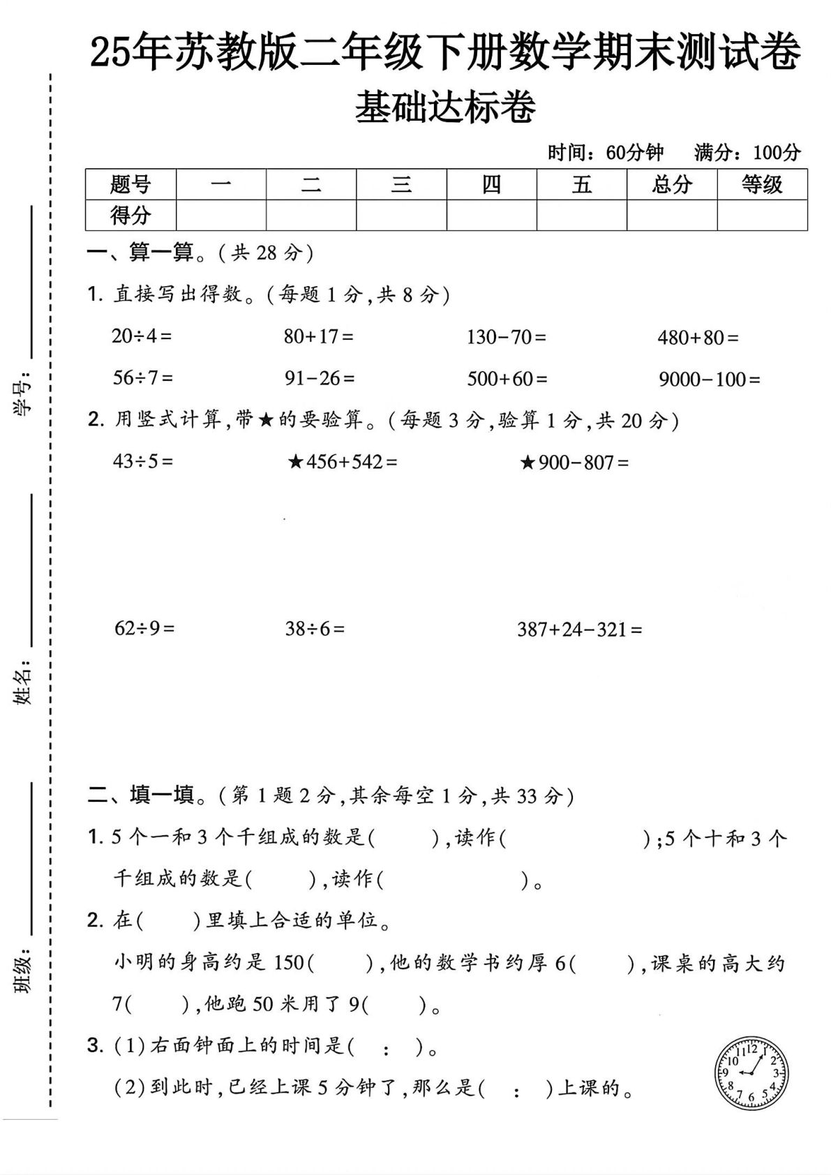 25年苏教版二年级下册数学期末测试卷 (1)