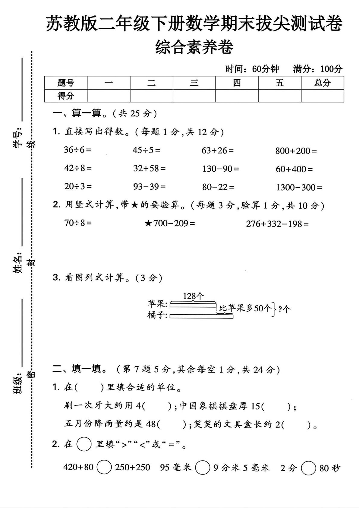 25年苏教版二年级下册数学期末测试卷 (2)