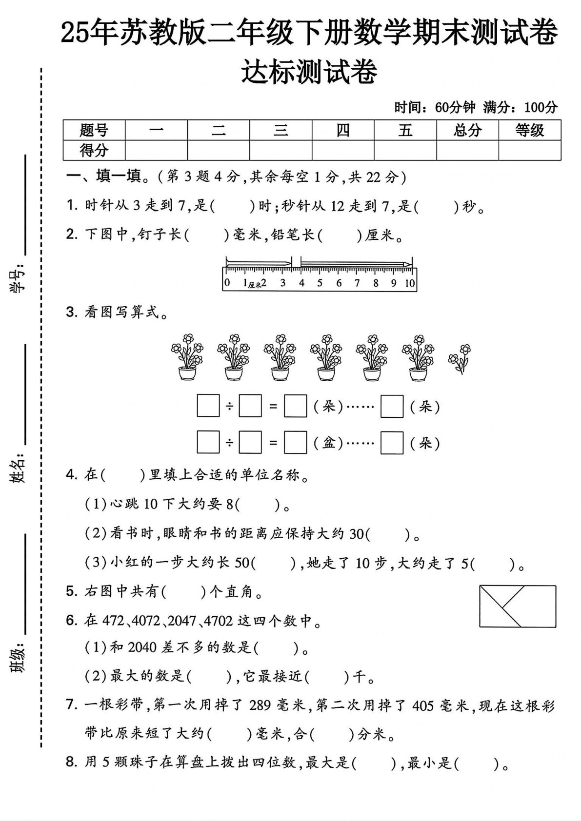 25年苏教版二年级下册数学期末测试卷 (3)