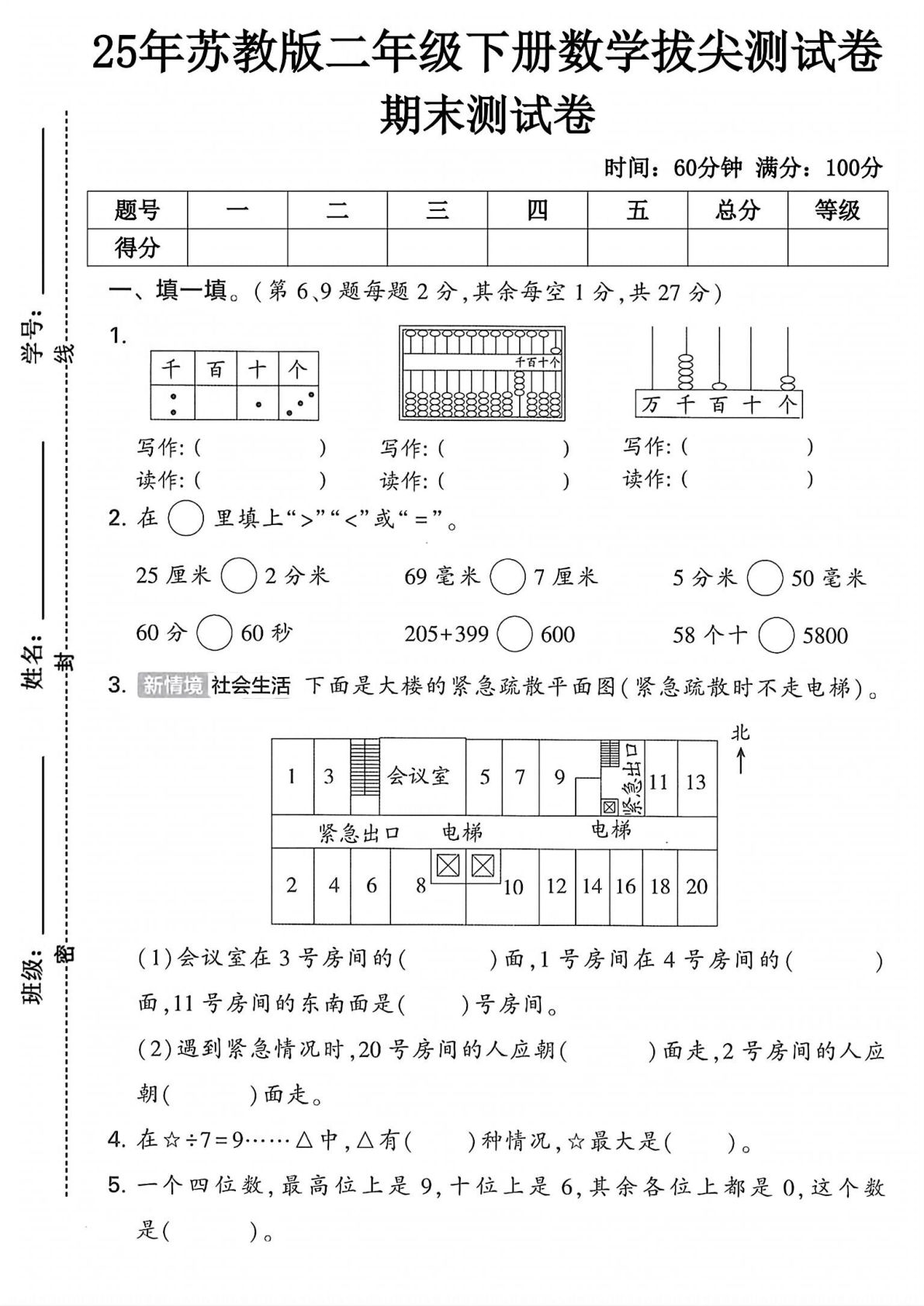 25年苏教版二年级下册数学期末测试卷 (4)