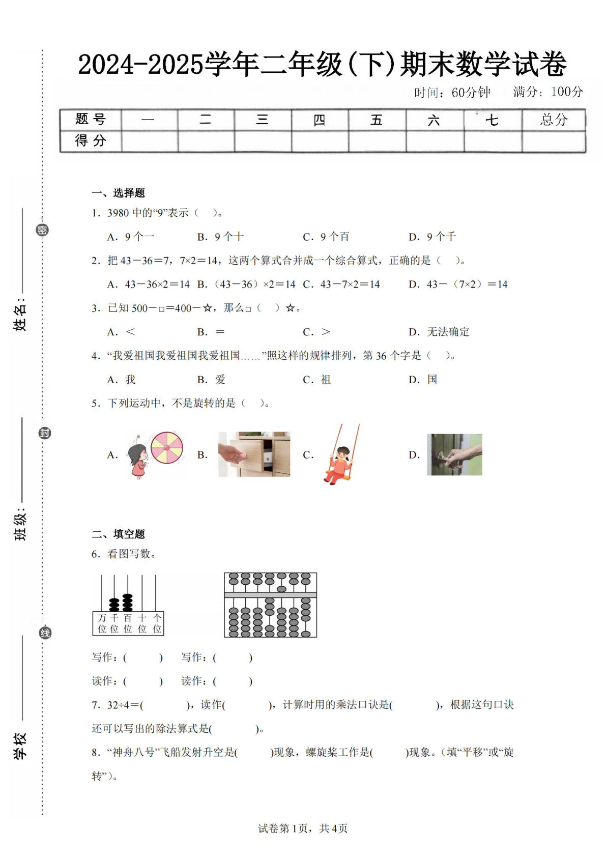 24-25学年二年级下册翼教版数学期末试卷三（含答案解析13页）