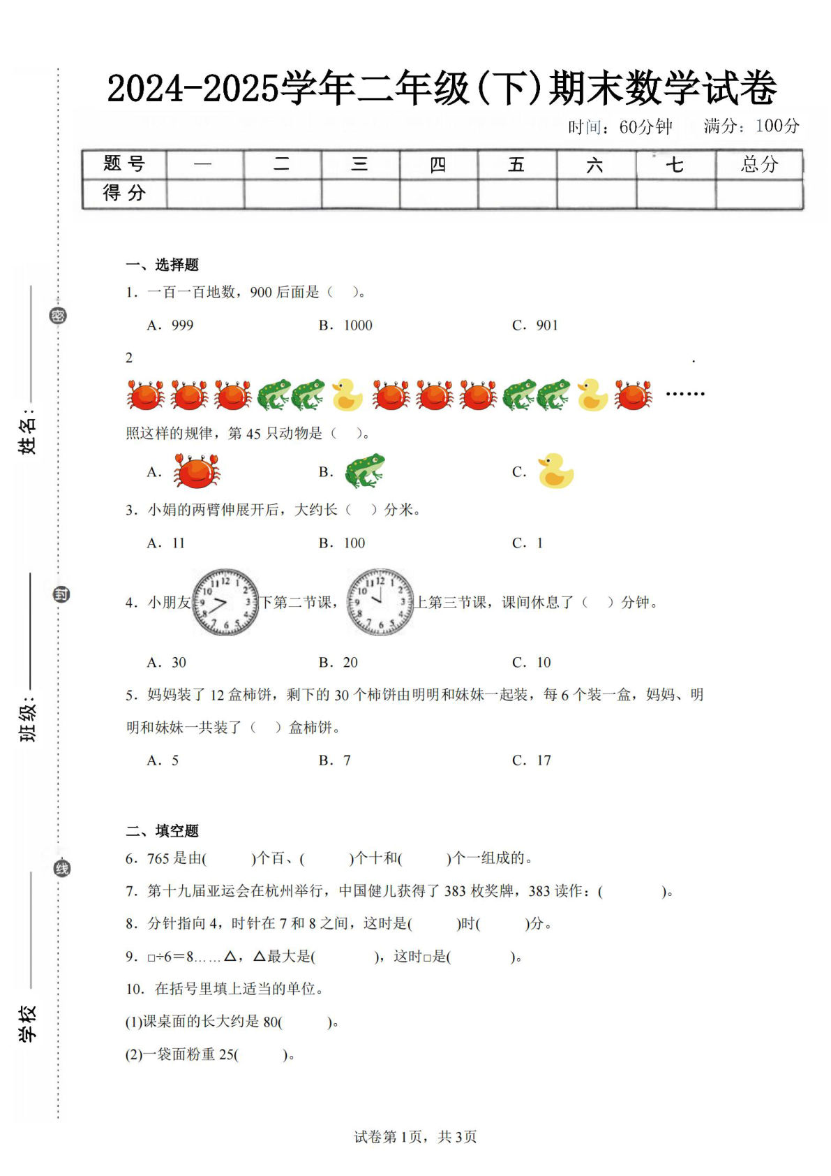 24-25学年二年级下册翼教版数学期末试卷一（含答案解析11页）