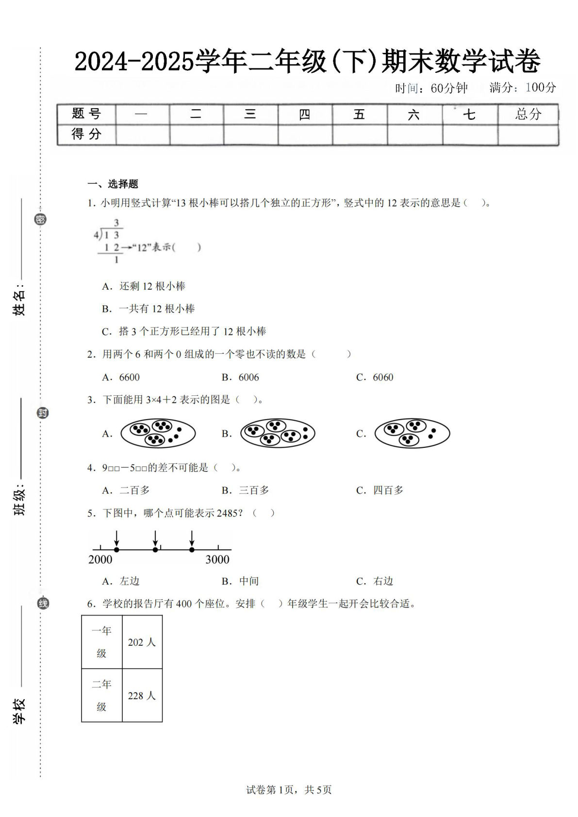 24-25学年二年级下册青岛63版数学期末试卷二（含答案解析16页） (1)
