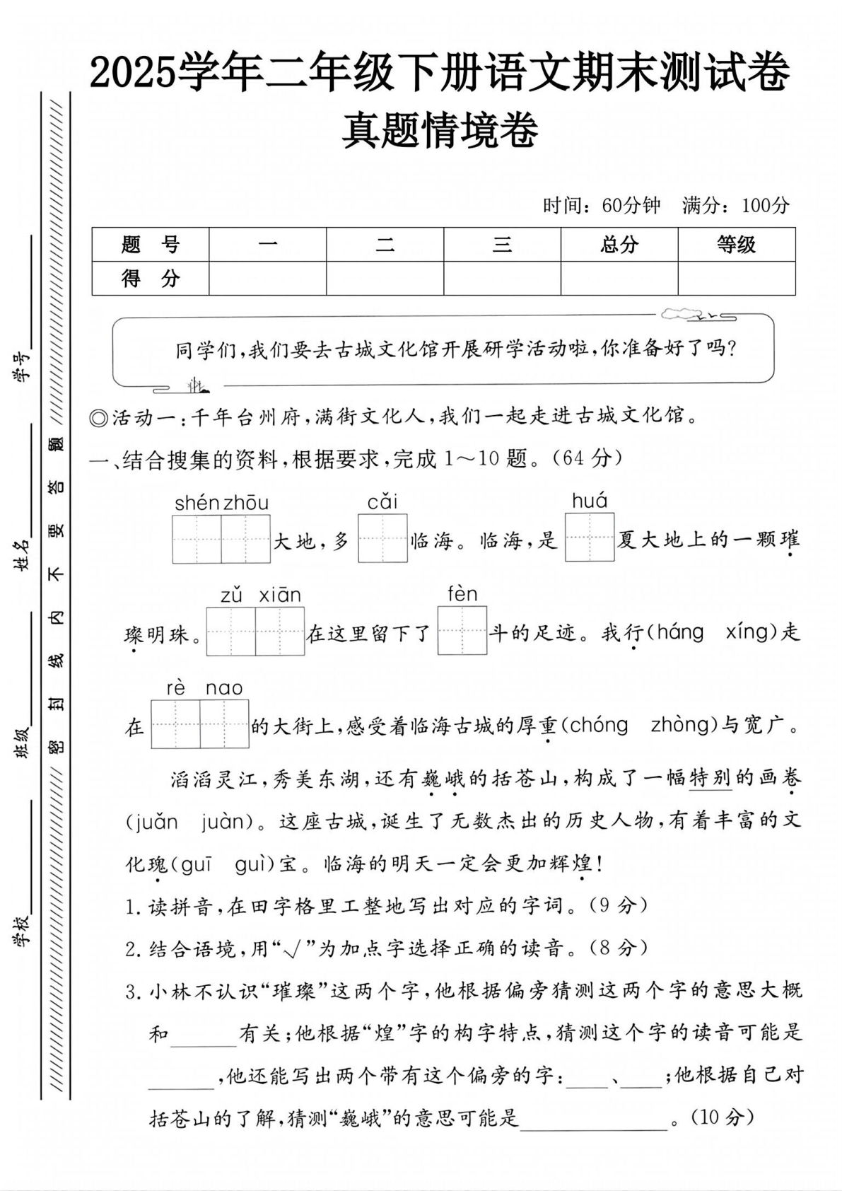 2025二年级下册语文期末情景试卷（含答案） (1)