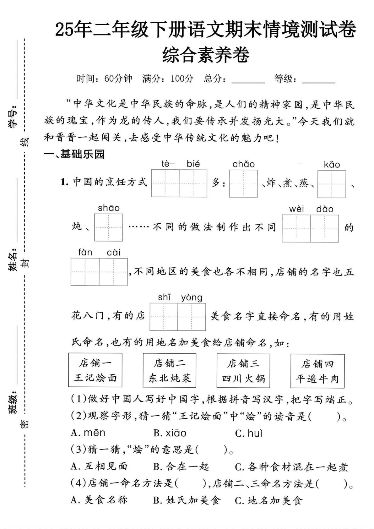 2025二年级下册语文期末情景试卷（含答案） (2)