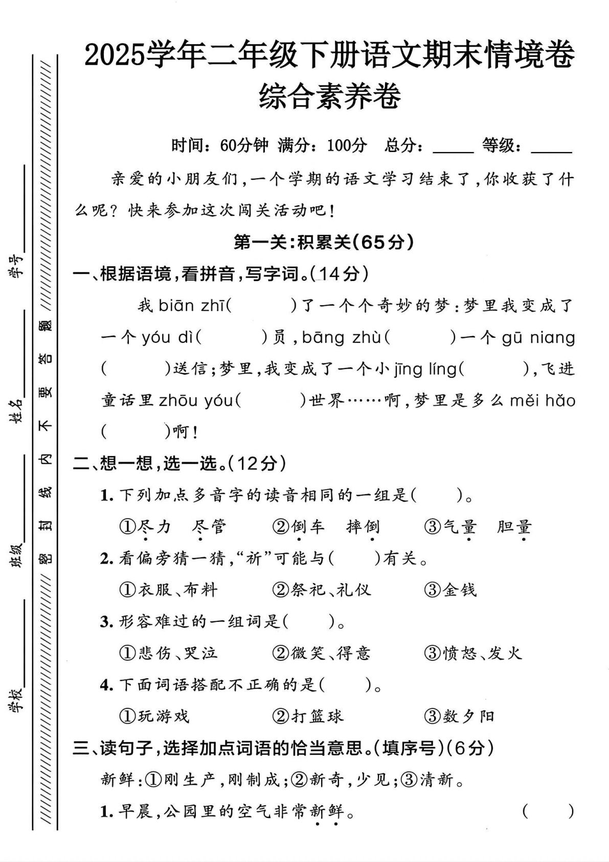 2025二年级下册语文期末情景试卷（含答案） (3)